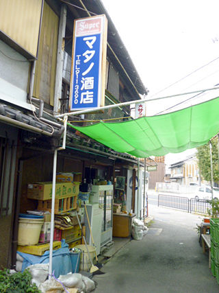 「マタノ酒店」