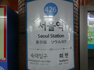 韓国ソウル旅