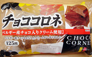 チョココロネ<ベルギー産チョコ入りクリーム使用>