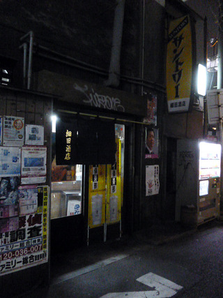 「細田酒店」