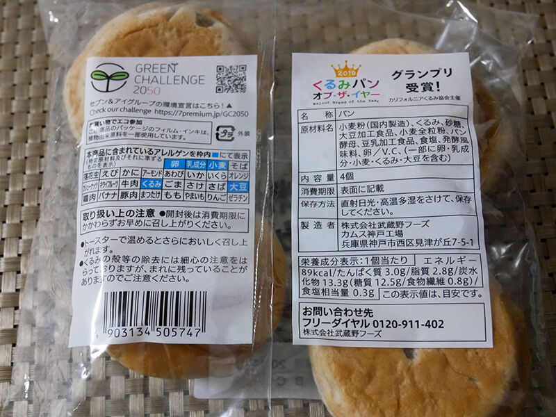 パン 全粒粉入りくるみパン セブンイレブン 関西女のプチ日記 Powered By ライブドアブログ パン 全粒粉入りくるみパン セブンイレブン 関西女のプチ日記 Powered By ライブドアブログ