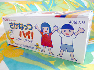 トンさかなっつハイ!