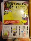 「鶏えもん」