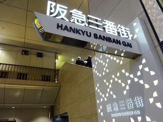 「UMEDA FOOD HALL」