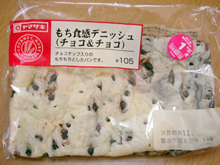 もち食感デニッシュ(チョコ&チョコ)