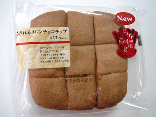 ちぎれるメロンチョコチップ