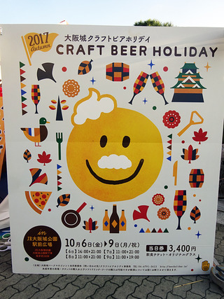 「CRAFT BEER HOLIDAY」
