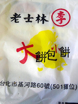 台湾旅行(士林夜市)