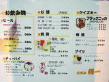 「得一」メニュー
