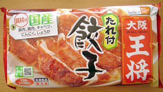 大阪王将たれ付餃子