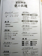 「鉄板神社 難波店」