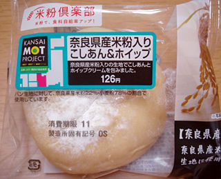 奈良県産米粉入りこしあん&ホイップ