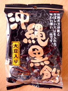 沖縄黒飴 大豆入り カバヤ製菓 関西女のプチ日記 Powered By ライブドアブログ