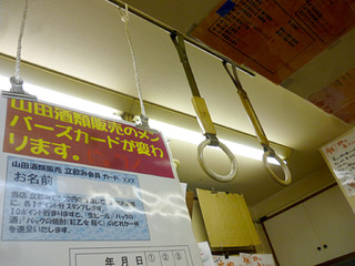 「山田酒類販売」
