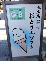伊勢トリップ