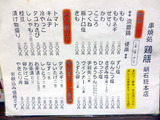 「串焼処 鶏膳 明石総本店」