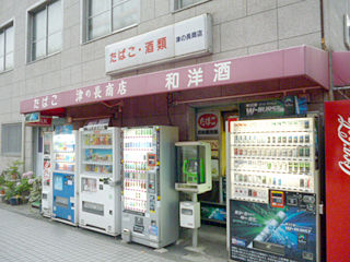 「津の長酒店」