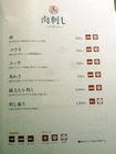 「バル肉寿司」