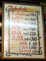 「忠岡屋」