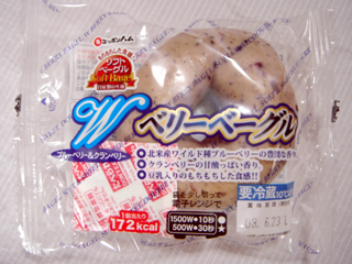 Wベリーベーグル