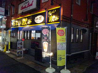 「ちょい飲み一石」