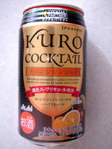 クロカクテル<オレンジジンジャー>