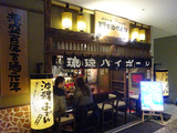 「首里古酒倶楽部」