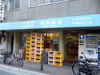 「石原商店」