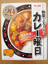 カレー曜日<辛口>