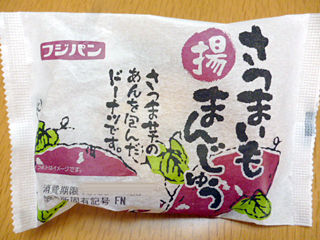 さつまいも揚まんじゅう