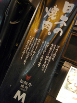 「松阪牛焼肉M 北新地店」外観