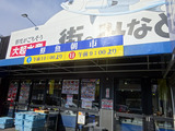 「大起水産」