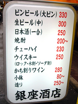 「銀座酒店」看板
