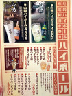 「ハイボール酒場 和田家」メニュー