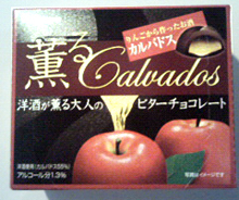 カルバドス1