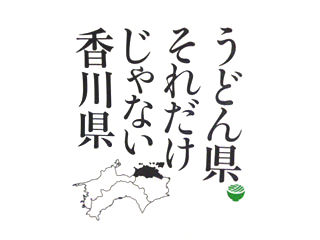 「さぬきうまいもん2015」
