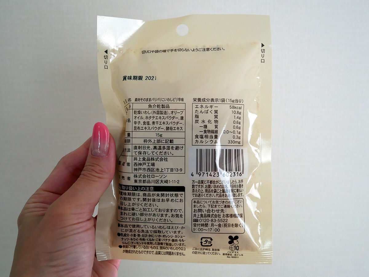 おやつまみ 手軽にカルシウム摂取 素材そのままパリパリこいわしピリ辛味 ローソン 関西女のプチ日記 Powered By ライブドアブログ