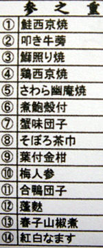 おせち料理2011