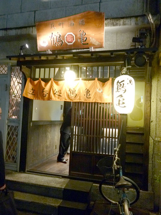「立呑処 鶴亀」