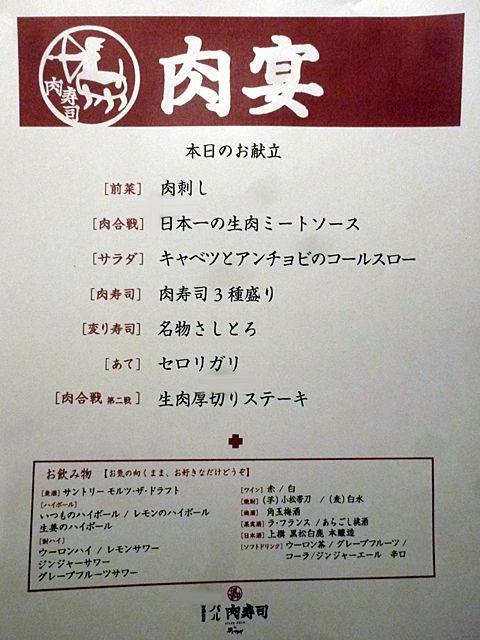「バル肉寿司」