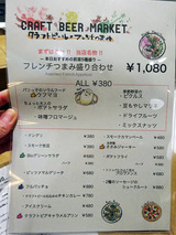 「CRAFT BEER MARKET」