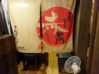 「赤衛門」