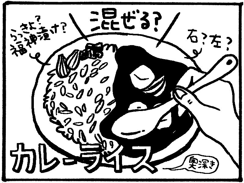 1コマ日記 カレーライス問題 関西女のプチ日記 Powered By ライブドアブログ 1コマ日記 カレーライス問題 関西女のプチ日記 Powered By ライブドアブログ