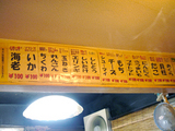 「串かつ 元気屋」串かつメニュー
