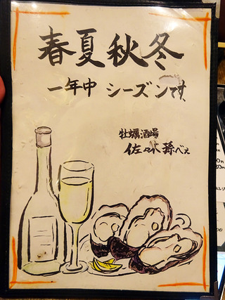「佐々木孫べえ」