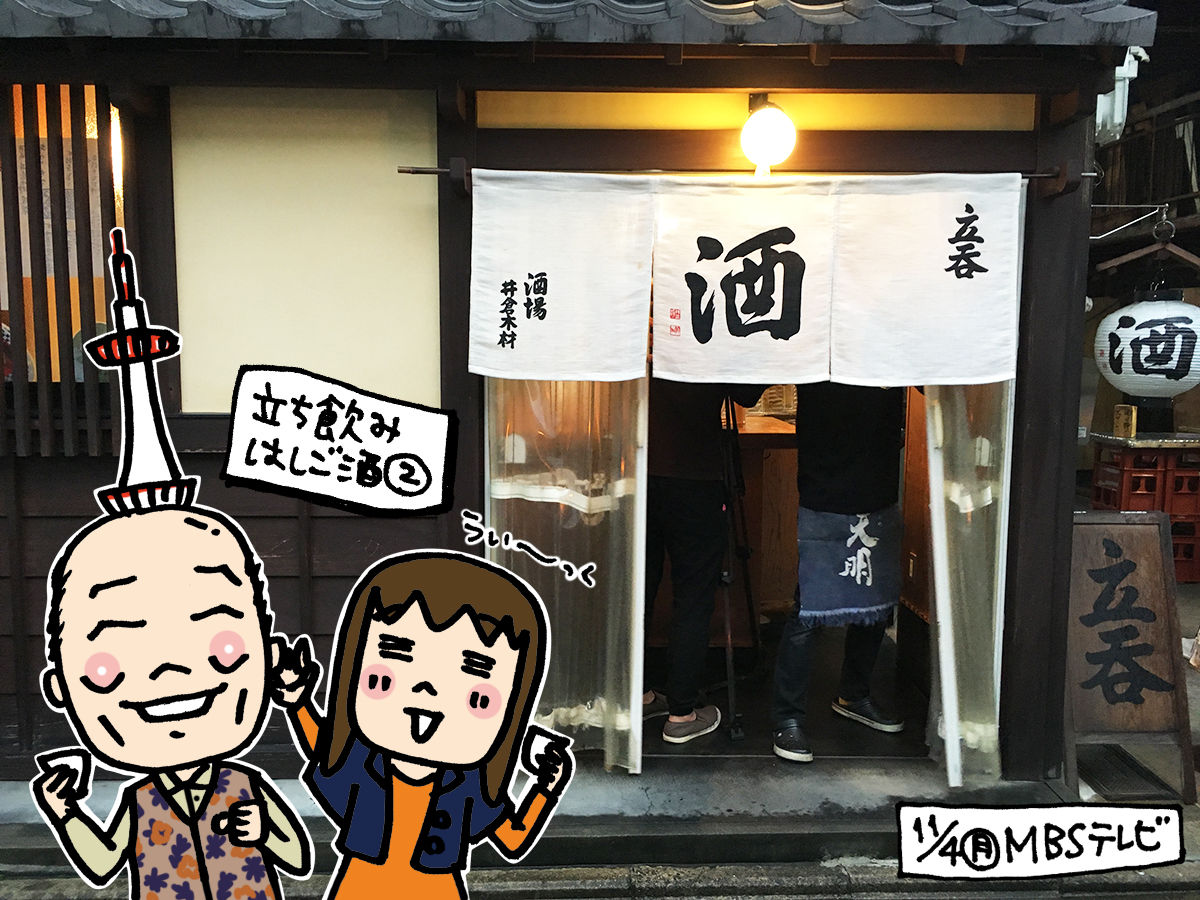 祝 テレビ出演 立ち飲み女王が再び酔っ払います 関西女のプチ日記 Powered By ライブドアブログ