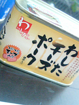 わしたポーク1