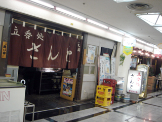 「さんと」外観