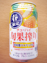 旬果搾り<沖縄産パイナップル>