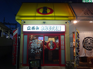 「ホルモン天国」